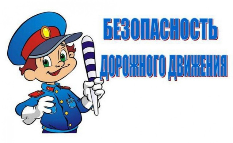 Ребята будьте внимательны при переходе улицы!.