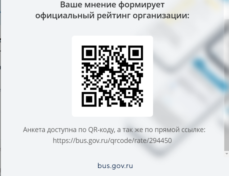 QR-код для оценки качества условий осуществления образовательной деятельности.